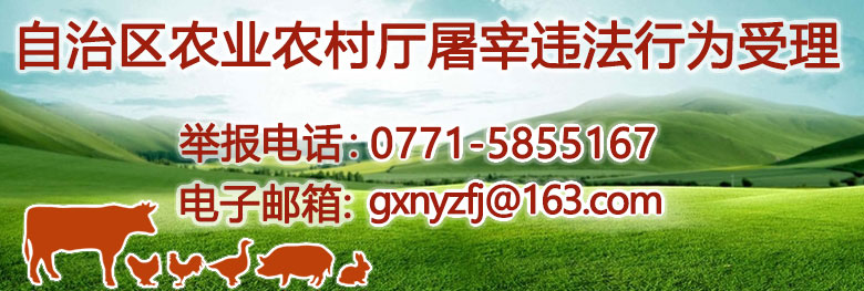 线上博彩公司
违反动物防疫和生猪屠宰法律法规行为举报联系方式 线上博彩公司
违反动物防疫和生猪屠宰法律法规行为举报联系方式